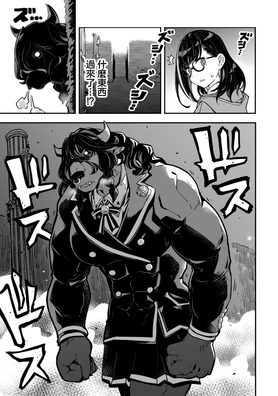 不可思议时报 第20话 第7页