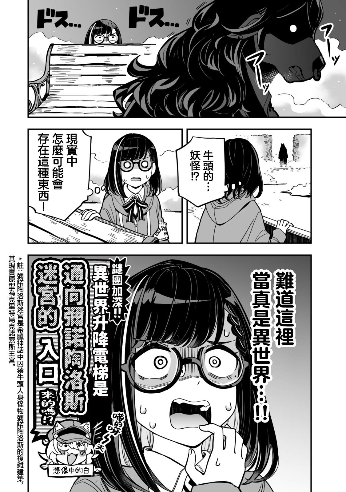 不可思议时报 第20话 第8页