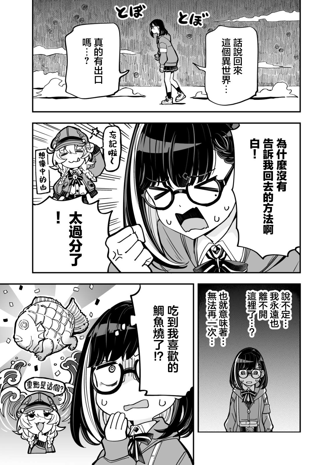 不可思议时报 第20话 第9页