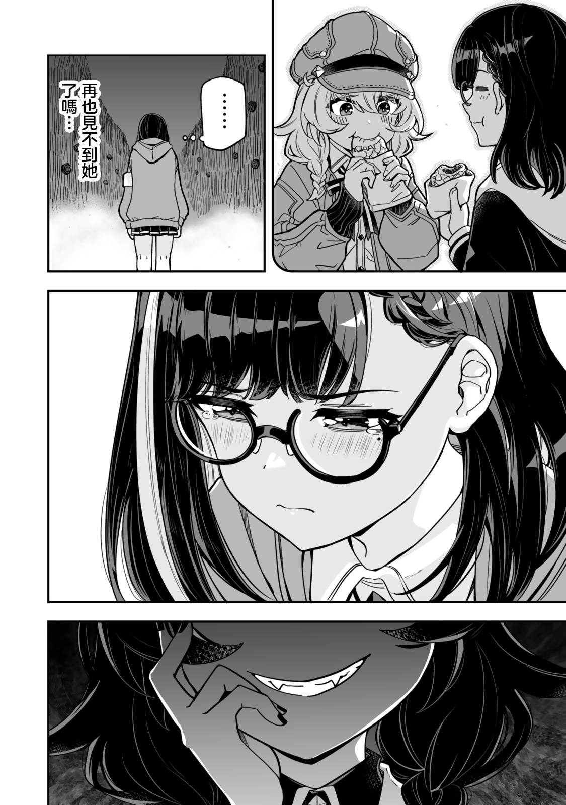 不可思议时报 第20话 第10页