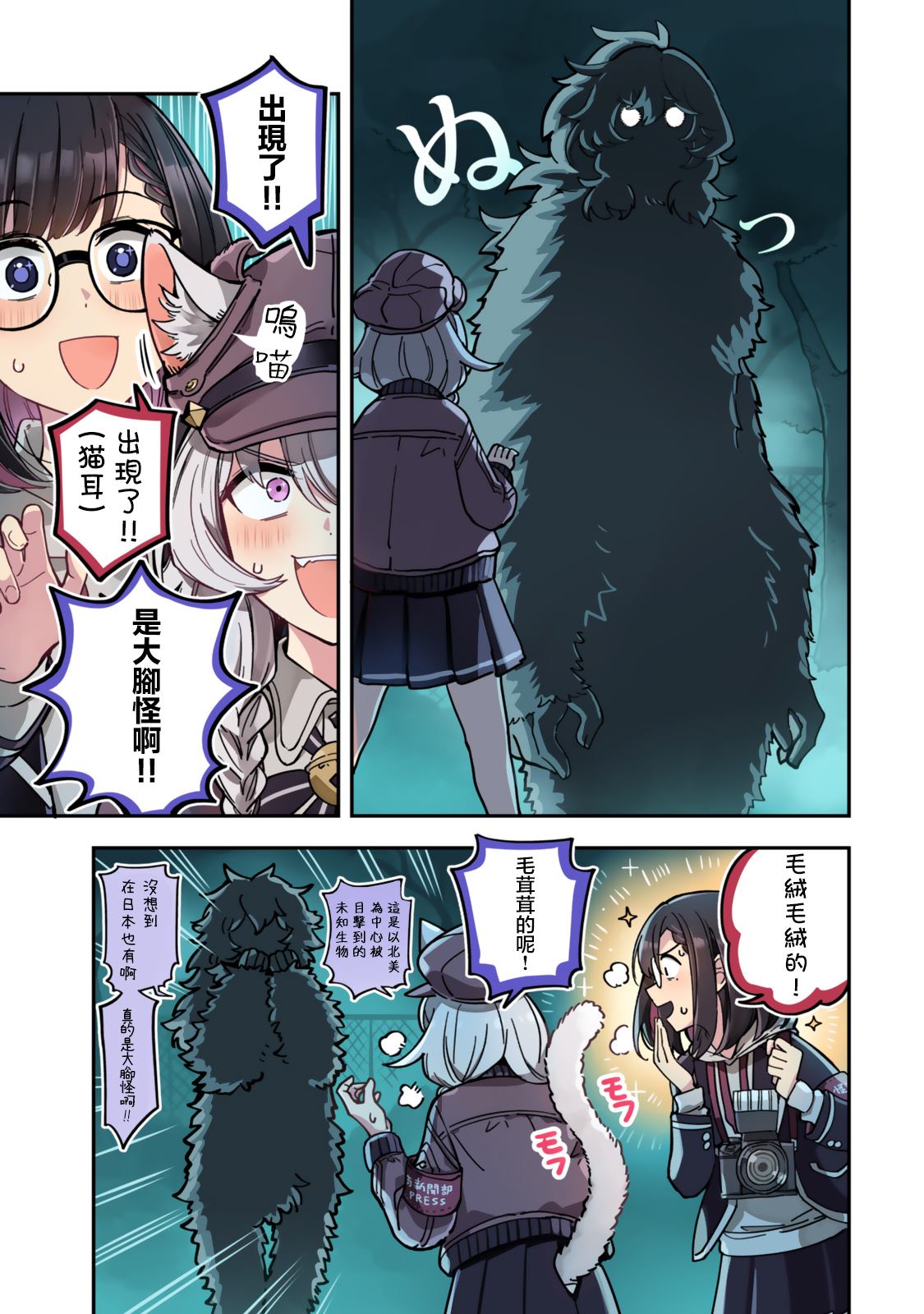 不可思议时报 第1话 第13页