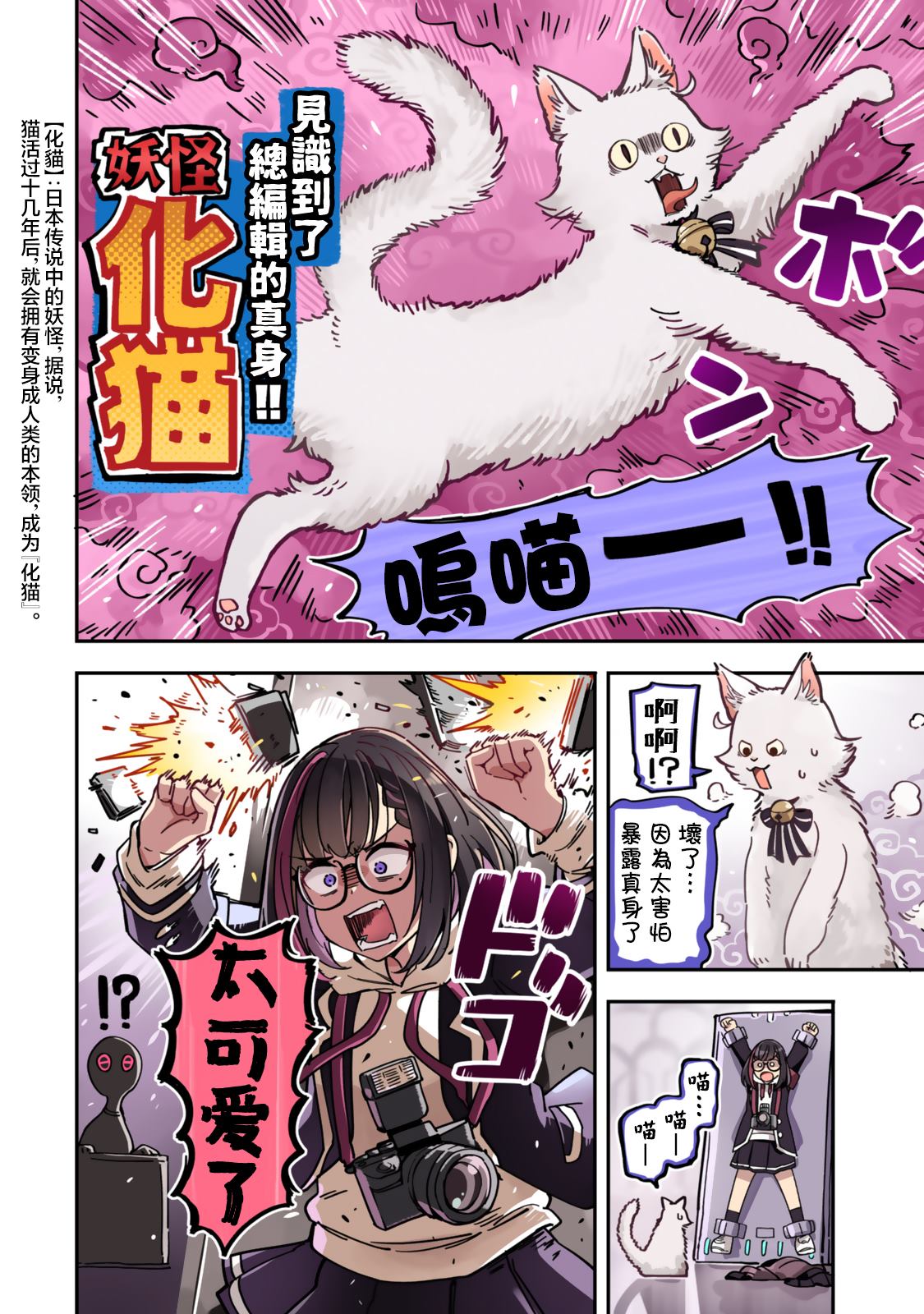 不可思议时报 第1话 第18页