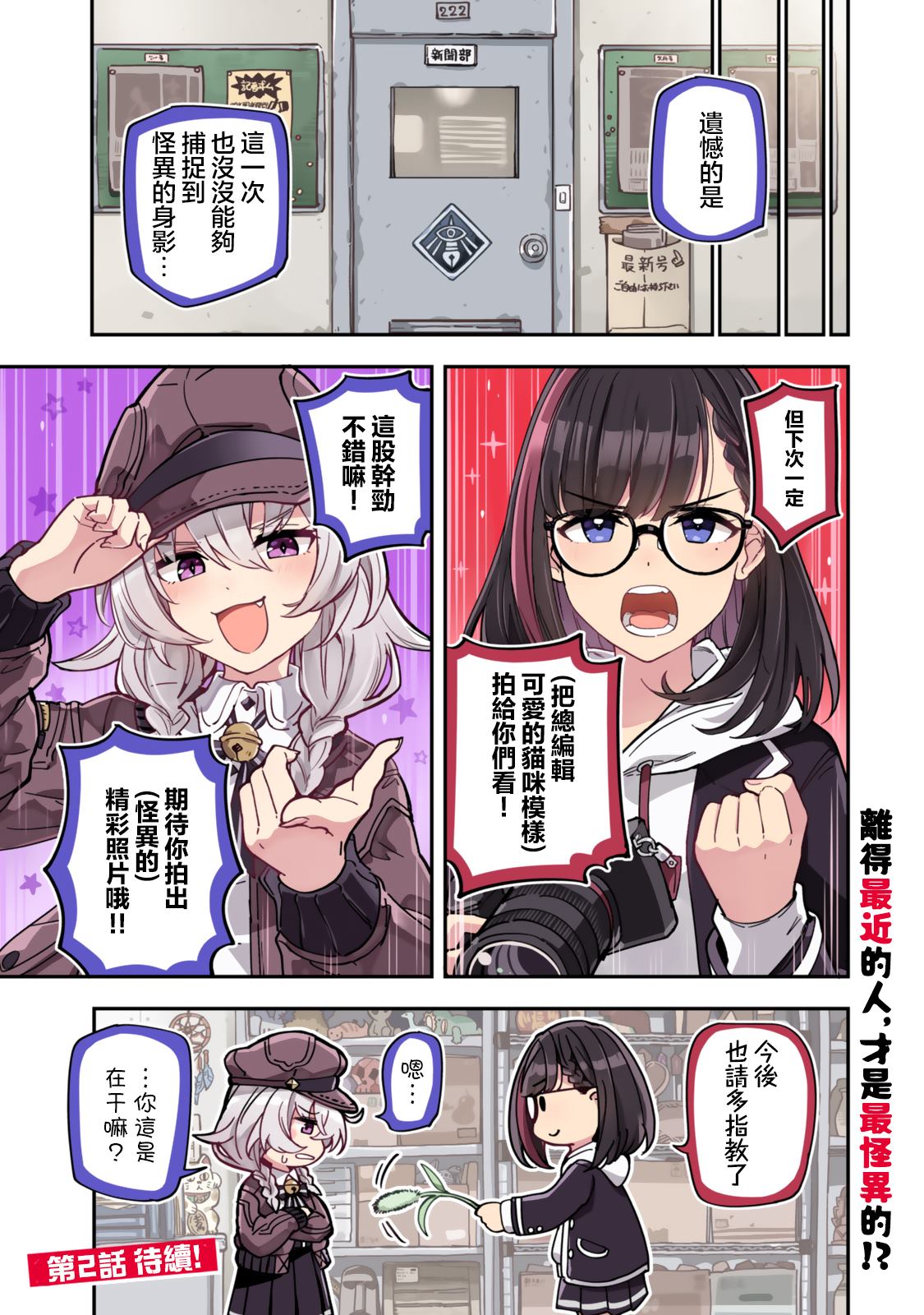 不可思议时报 第1话 第21页