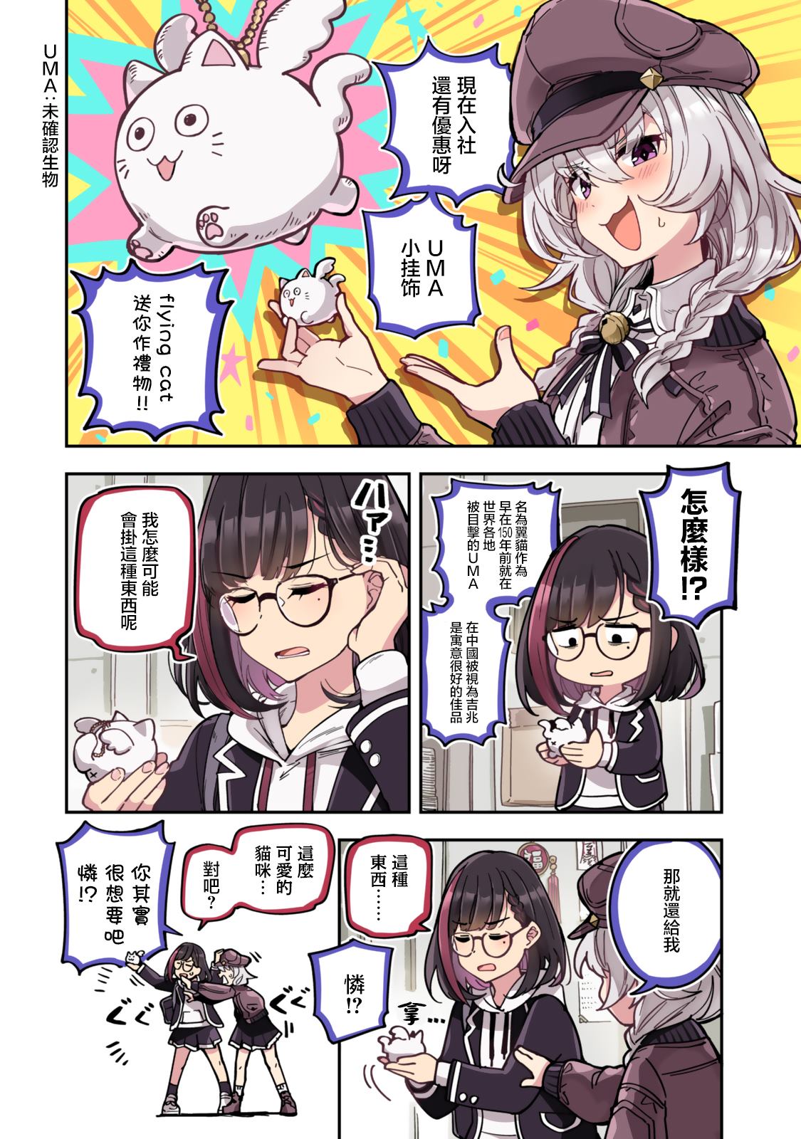 不可思议时报 第1话 第6页