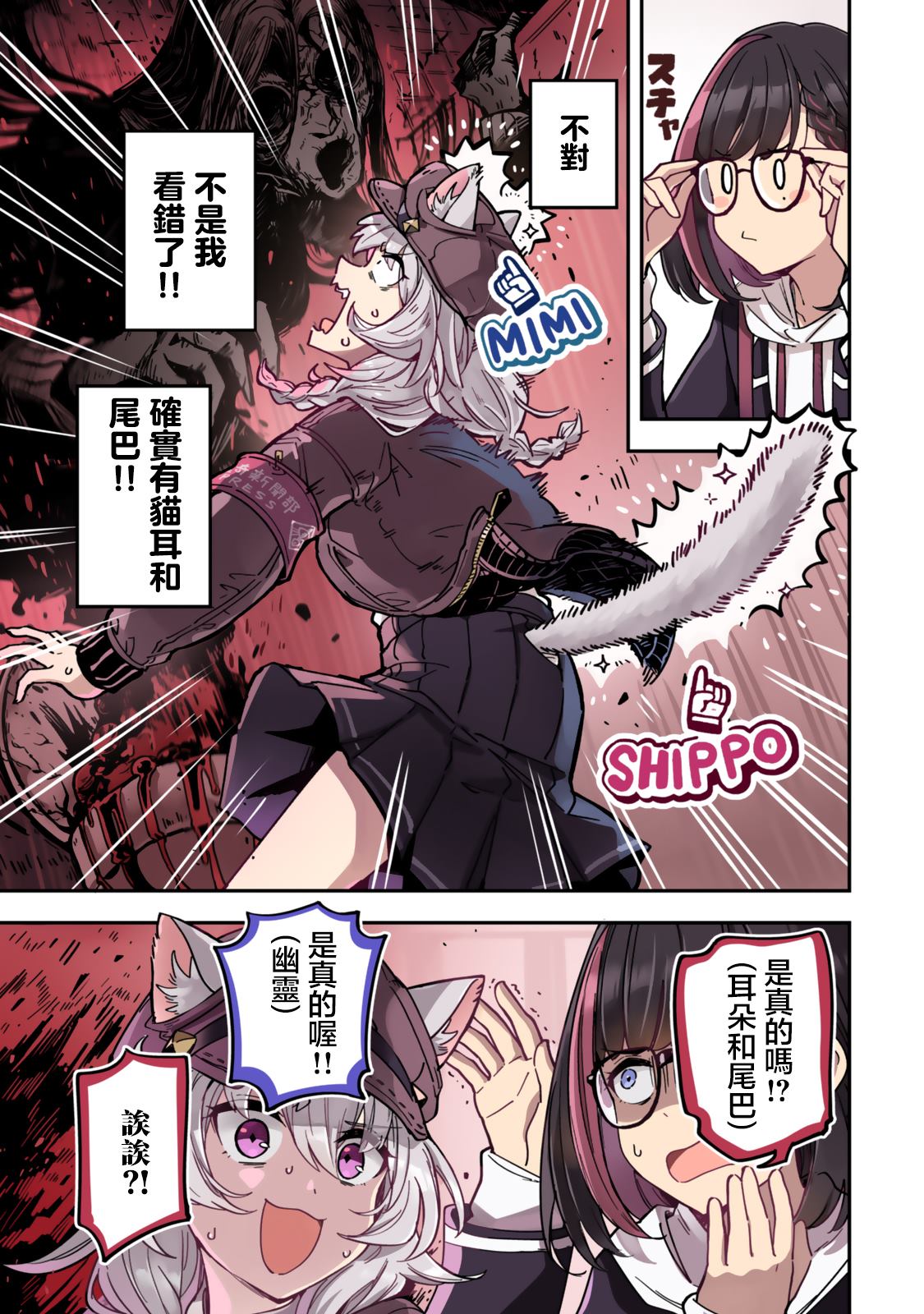 不可思议时报 第1话 第9页