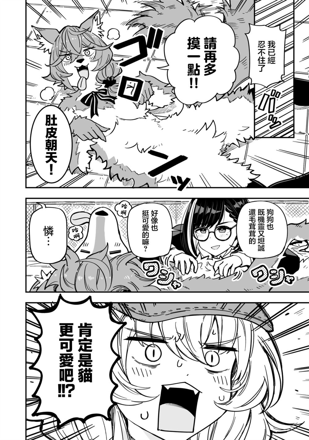 不可思议时报 第2话 第12页