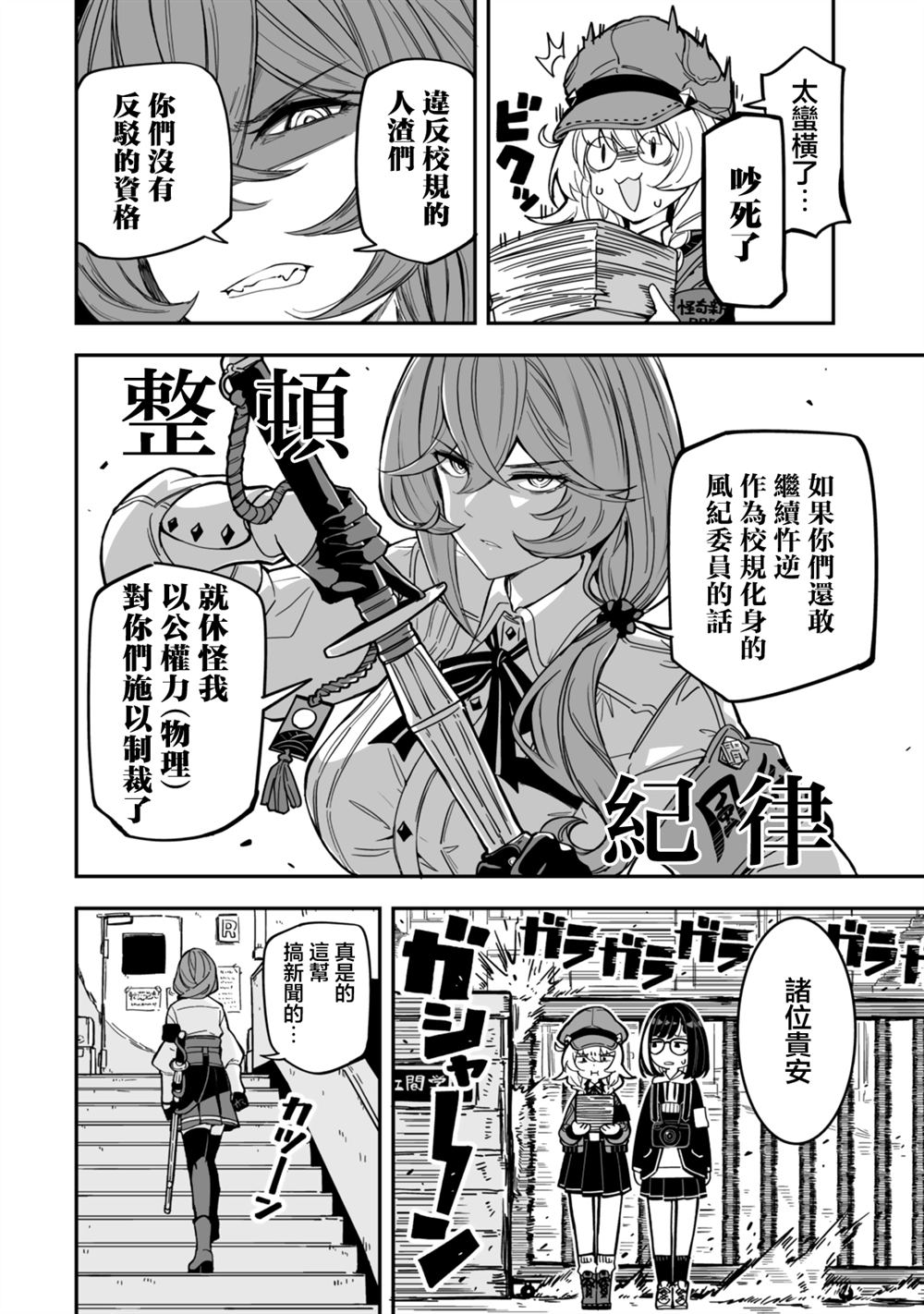 不可思议时报 第2话 第4页