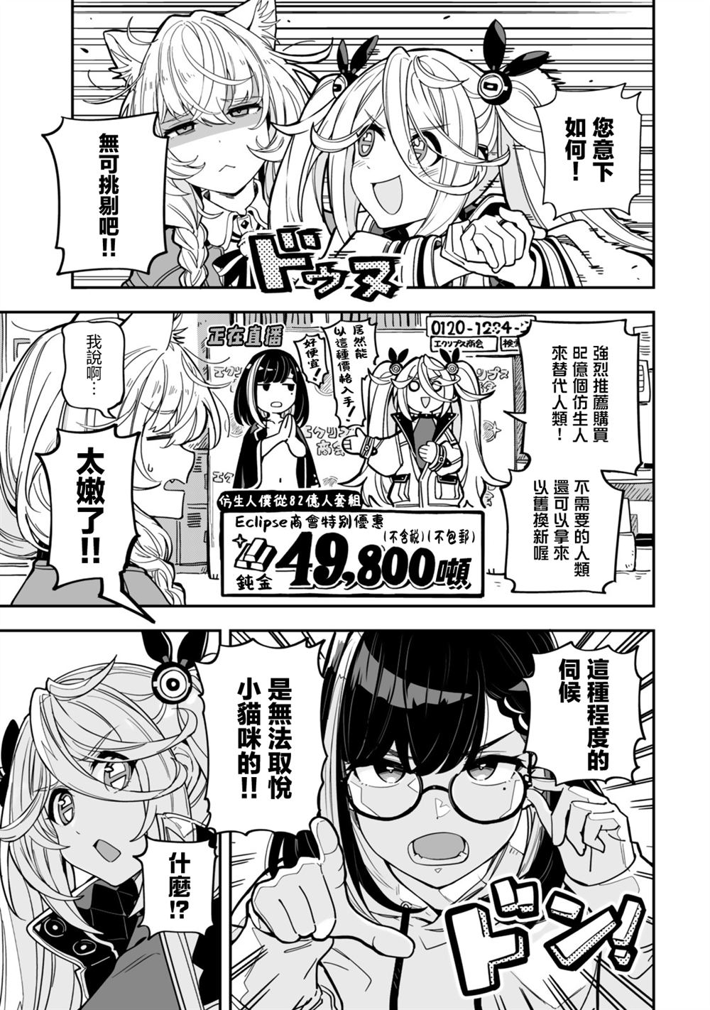 不可思议时报 第3话 第11页
