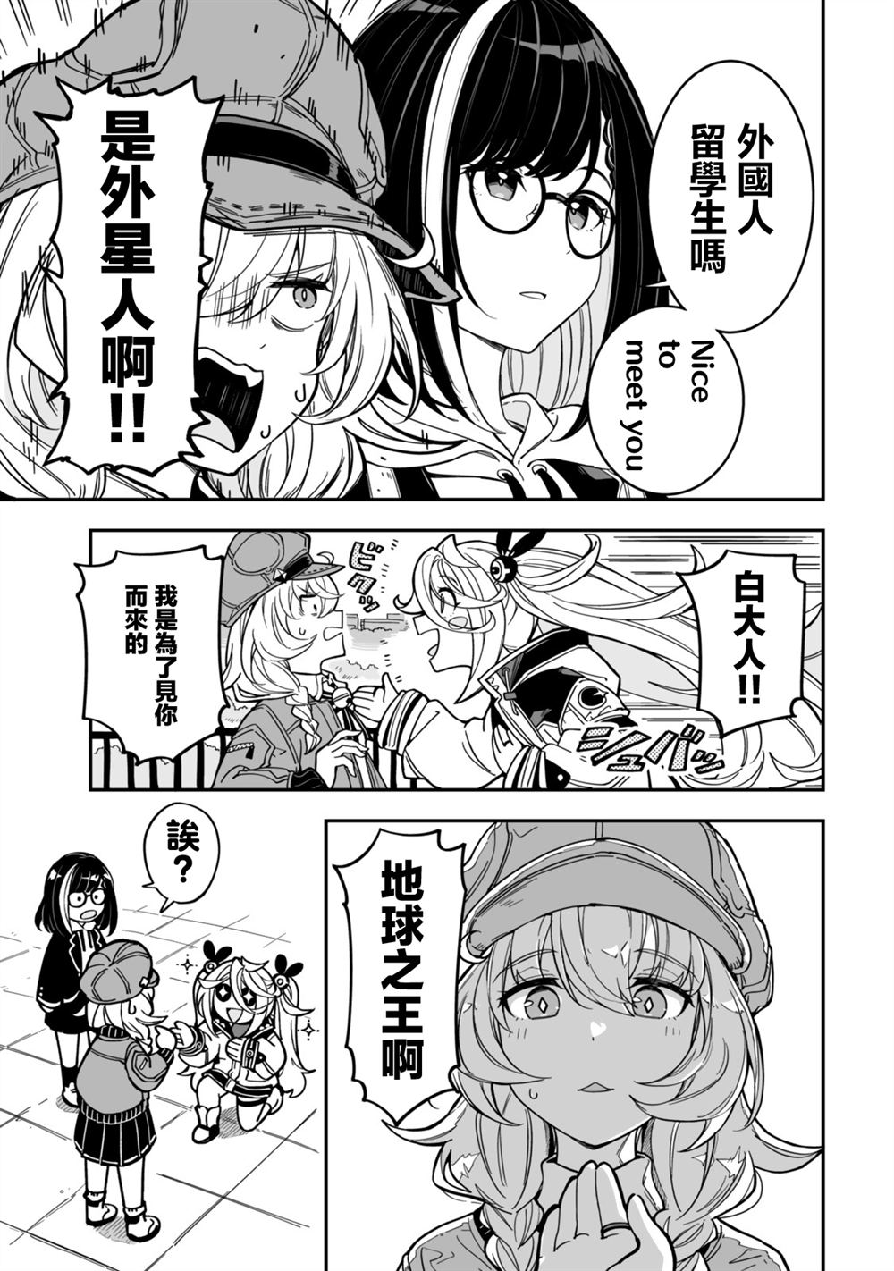 不可思议时报 第3话 第3页
