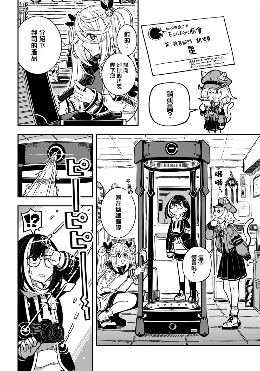 不可思议时报 第3话 第8页