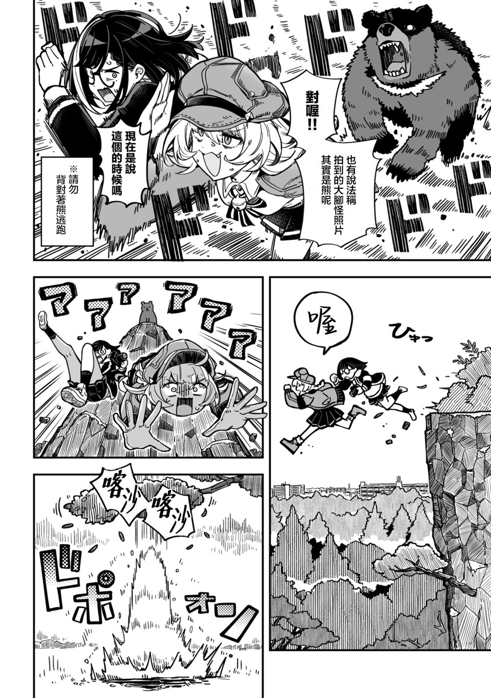 不可思议时报 第4话 第4页