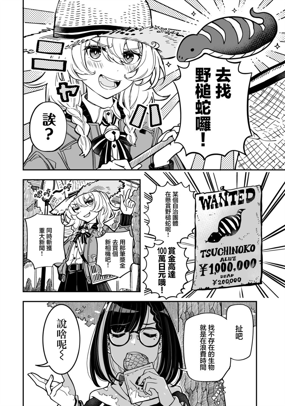 不可思议时报 第5话 第2页