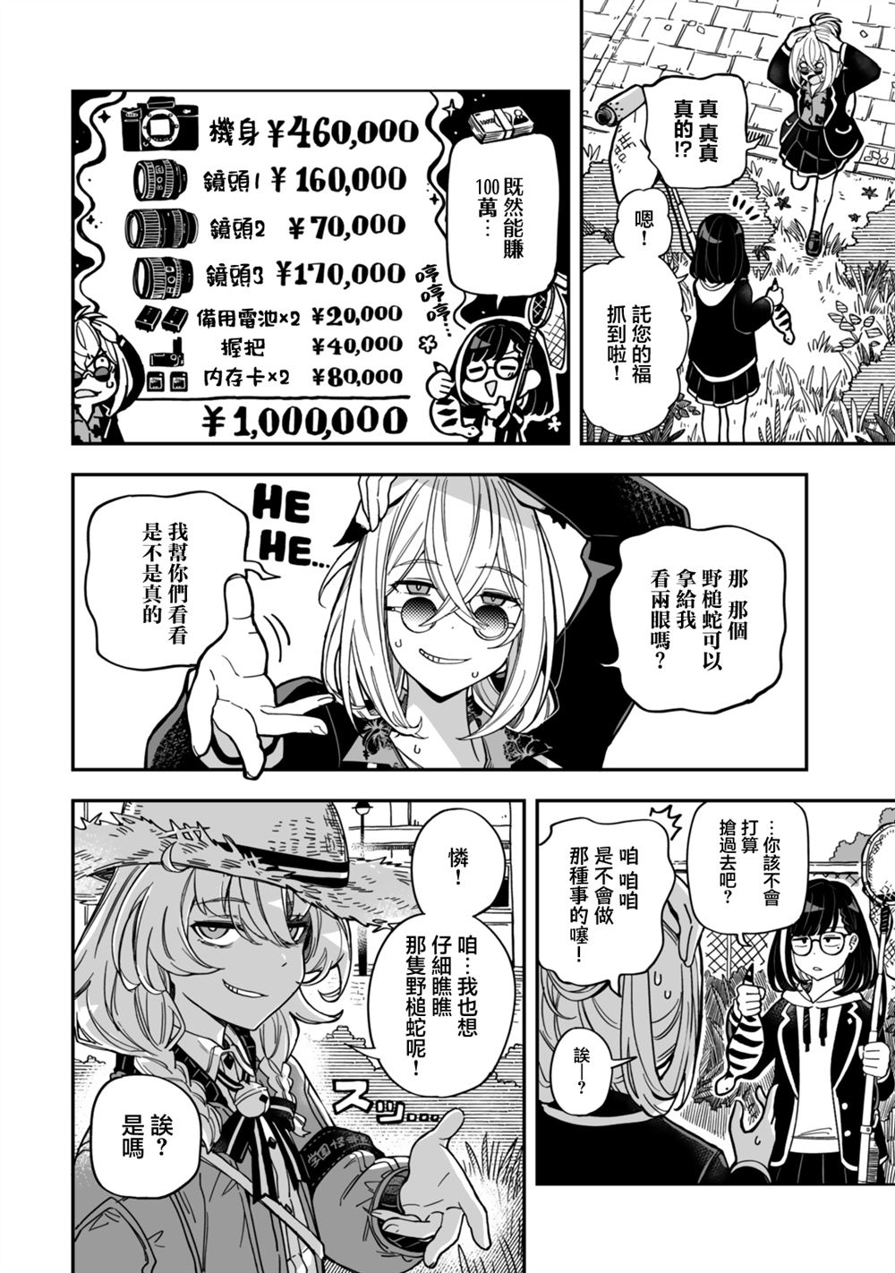 不可思议时报 第5话 第12页