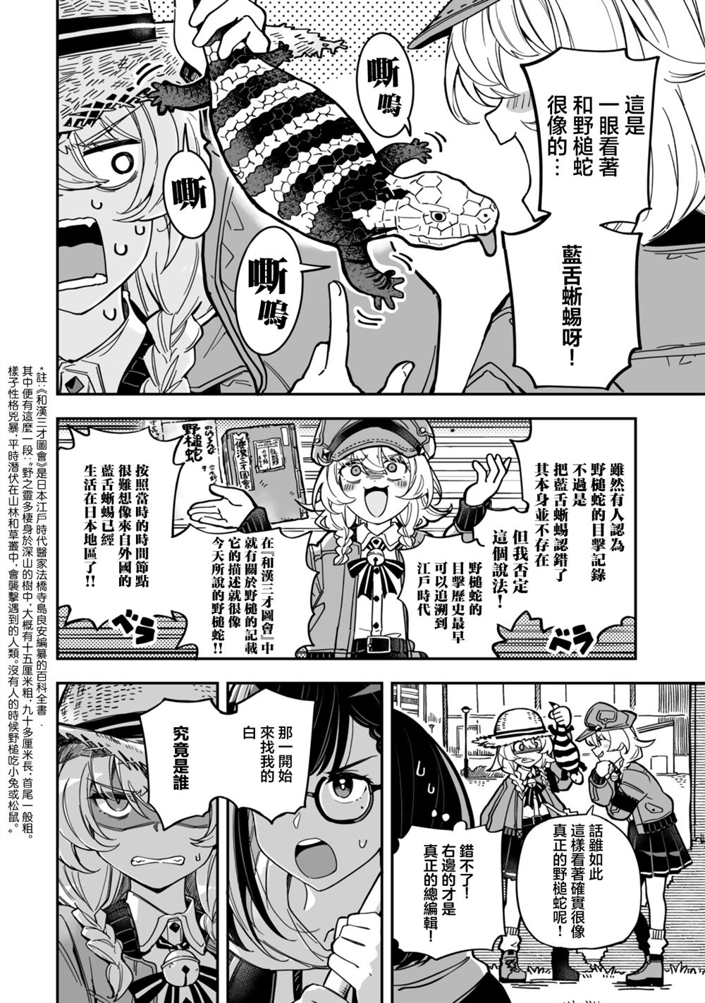 不可思议时报 第5话 第14页