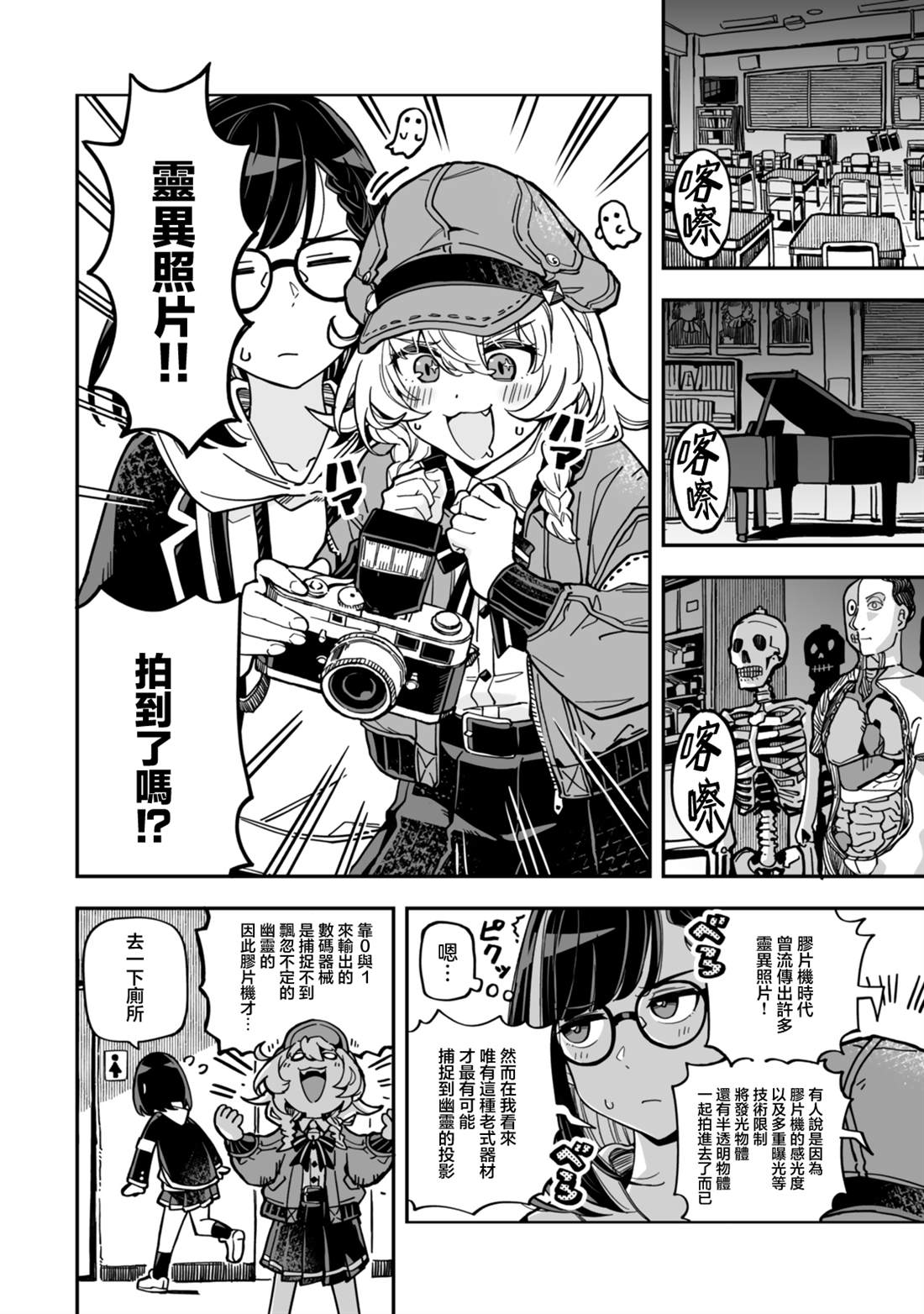 不可思议时报 第6话 第2页