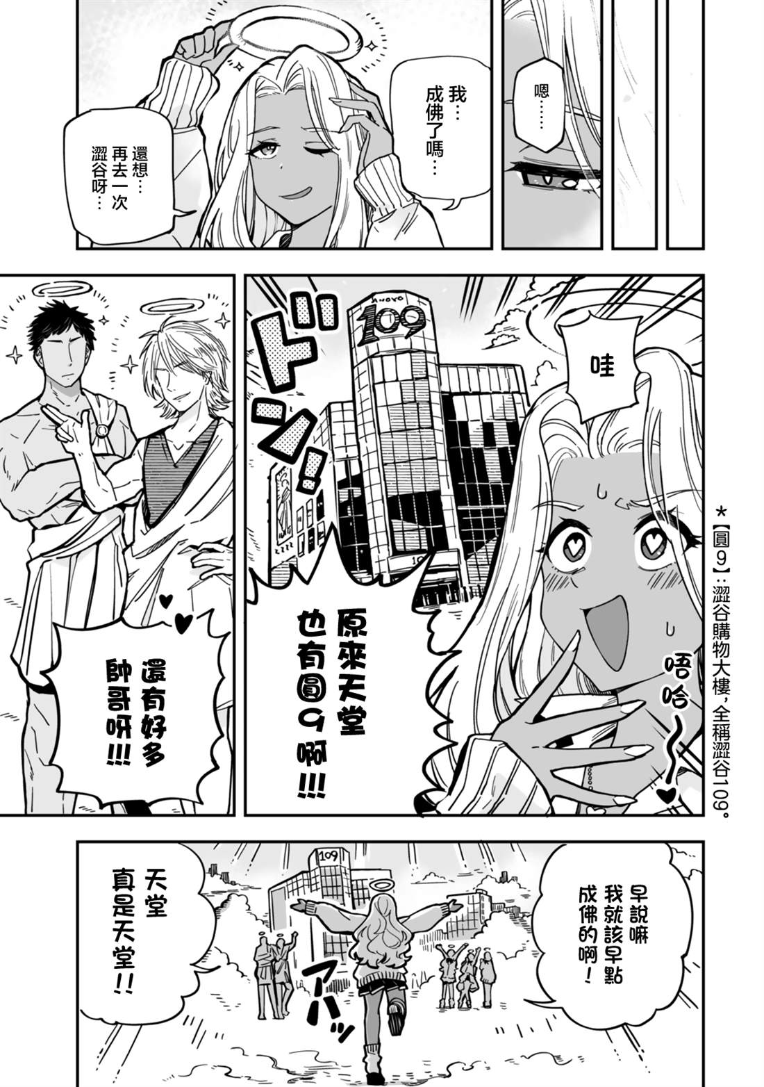 不可思议时报 第6话 第13页