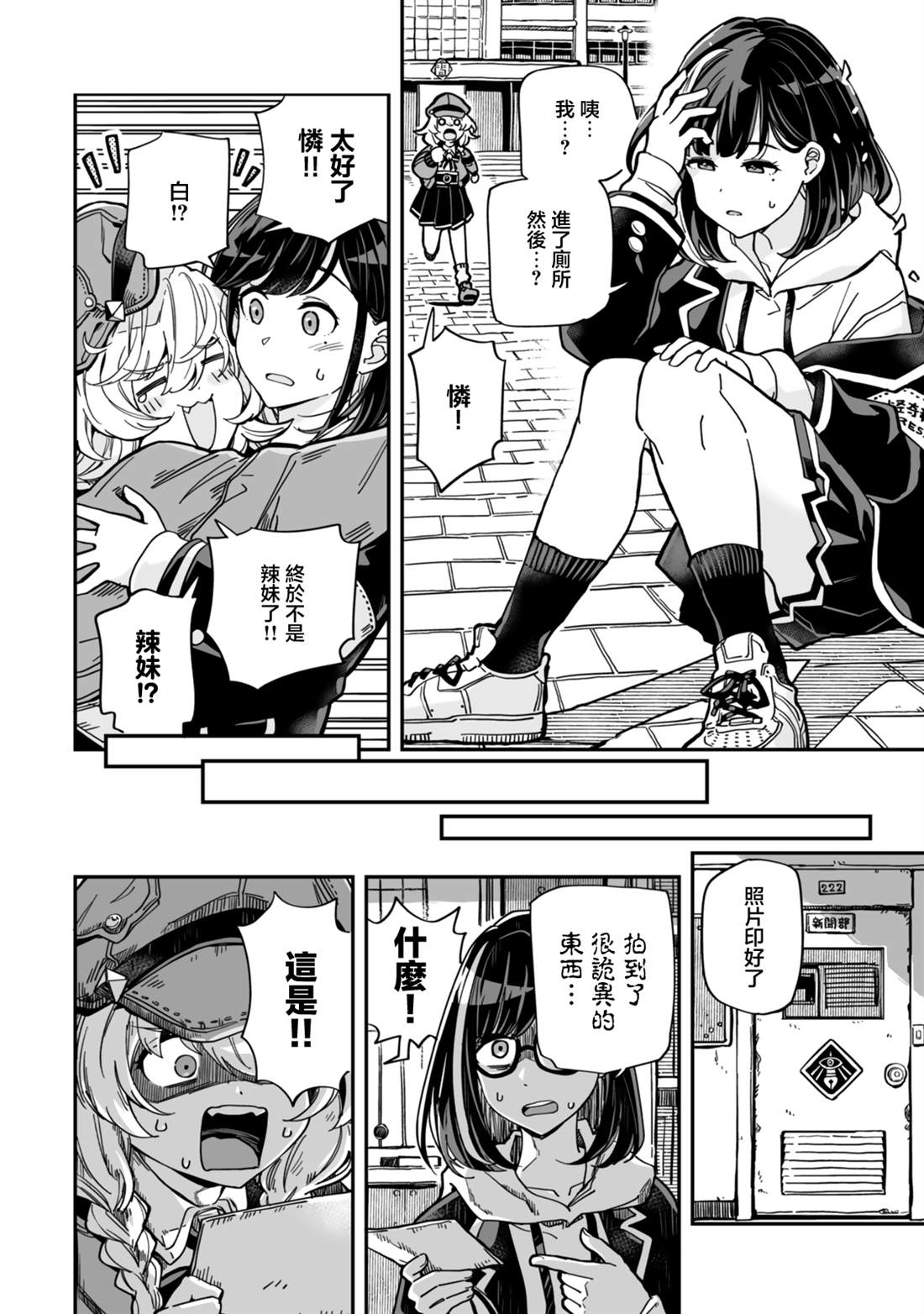 不可思议时报 第6话 第14页