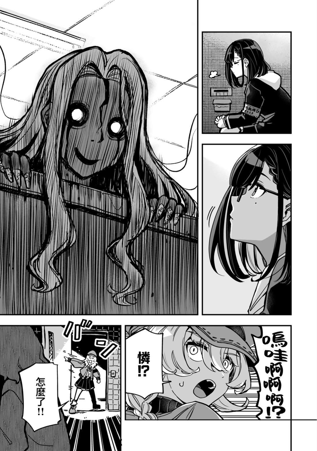 不可思议时报 第6话 第3页