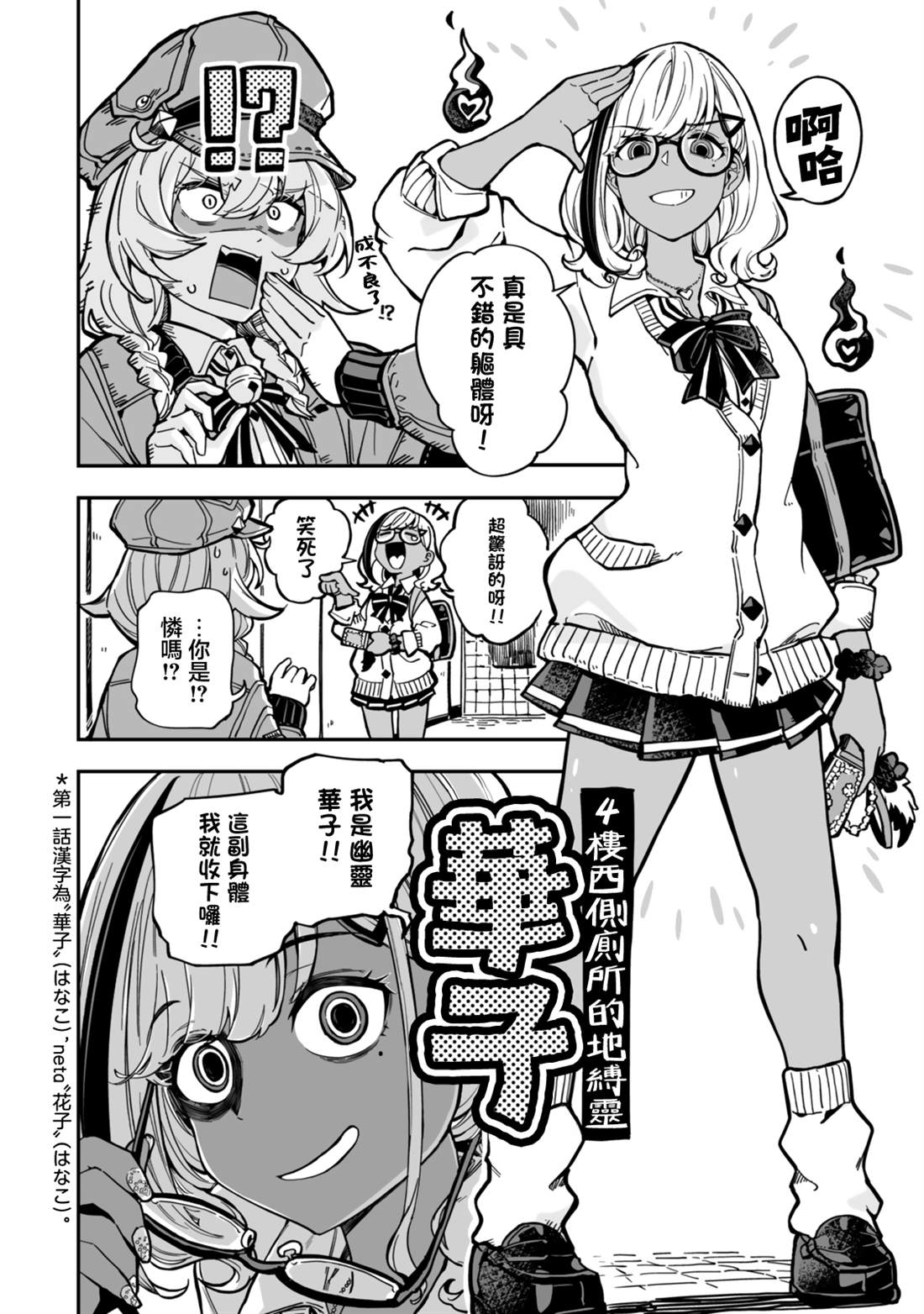不可思议时报 第6话 第4页
