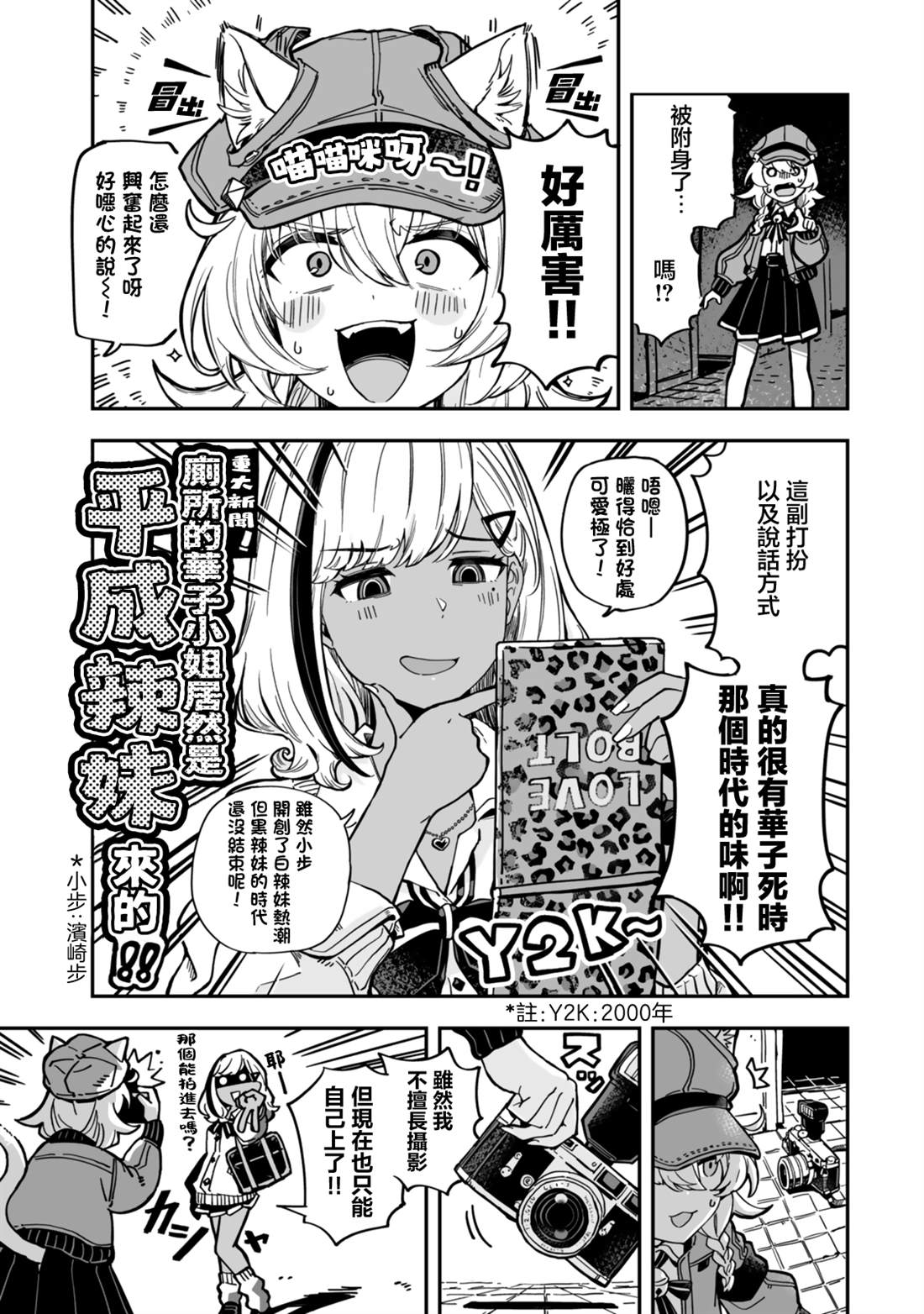 不可思议时报 第6话 第5页