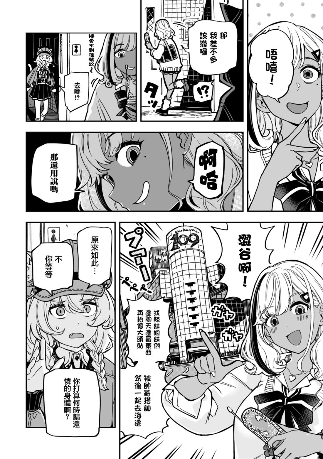 不可思议时报 第6话 第6页