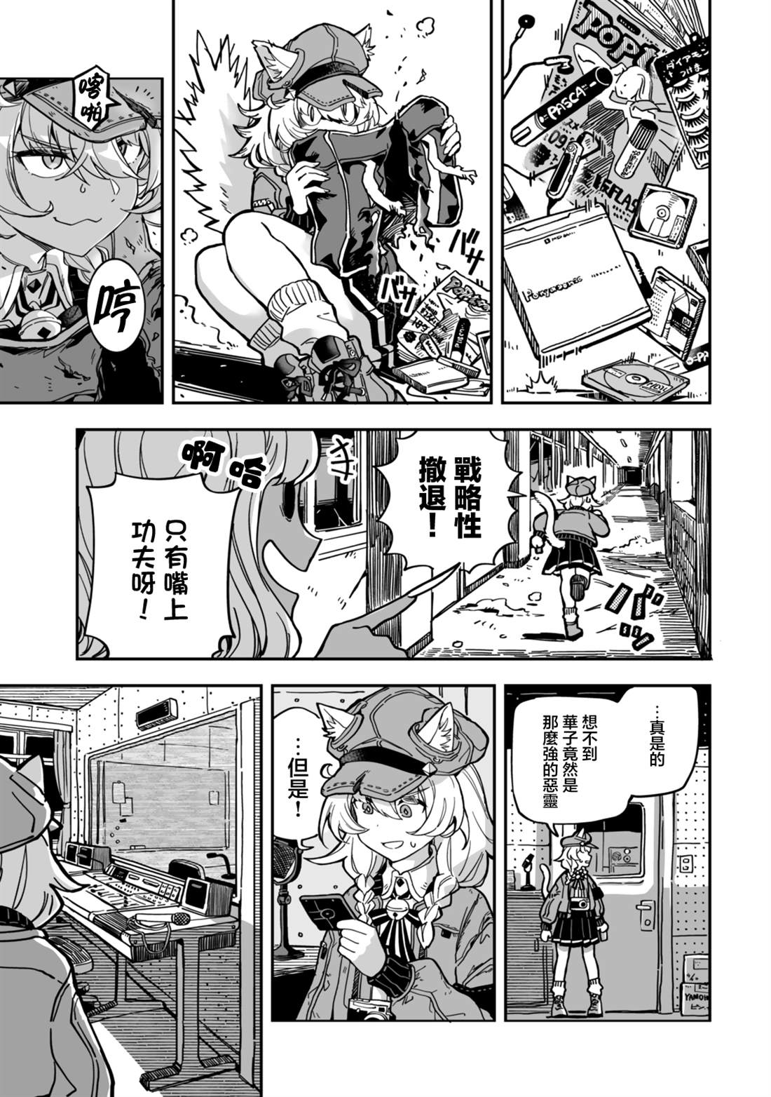 不可思议时报 第6话 第9页
