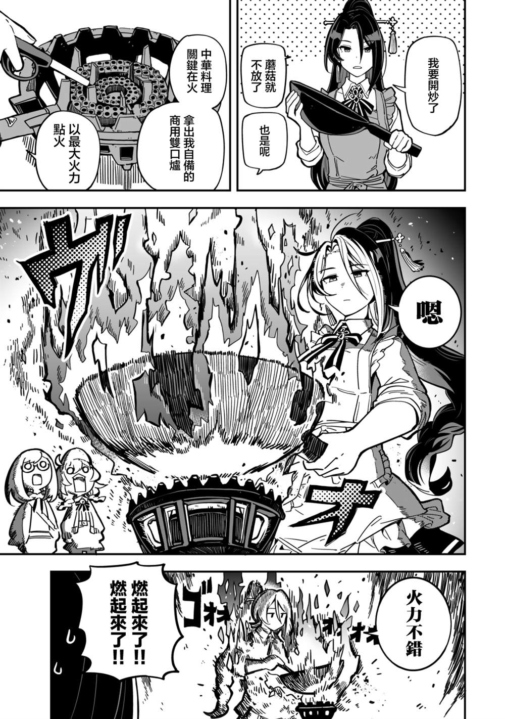 不可思议时报 第7话 第11页
