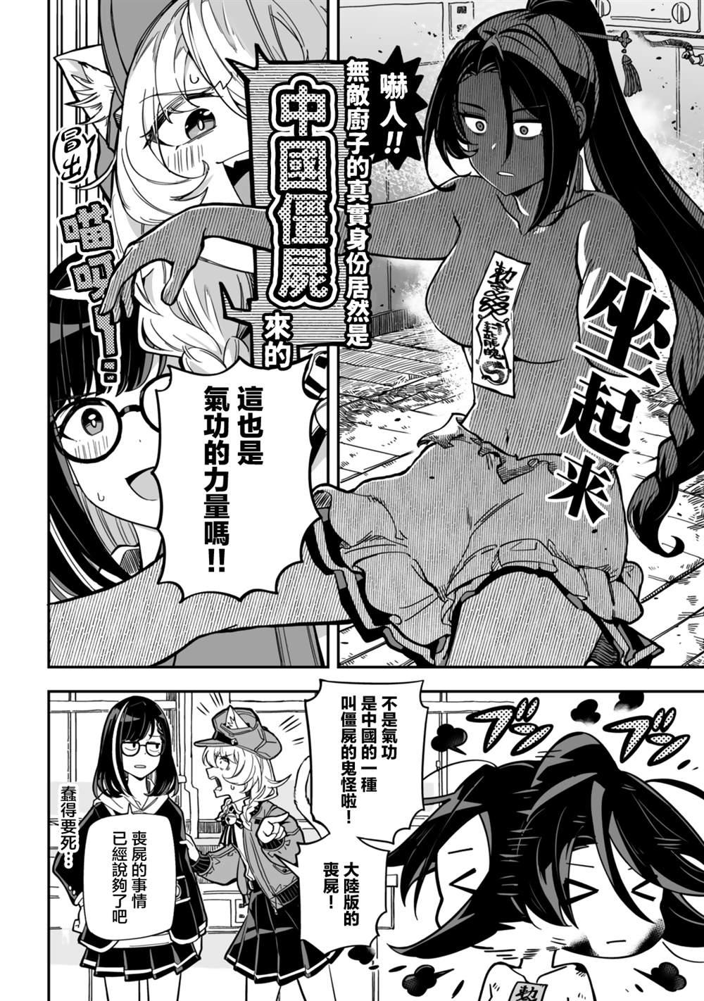 不可思议时报 第7话 第14页