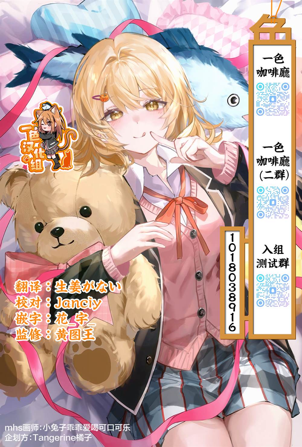 不可思议时报 第7话 第18页