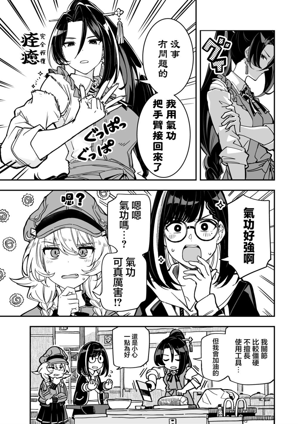 不可思议时报 第7话 第7页