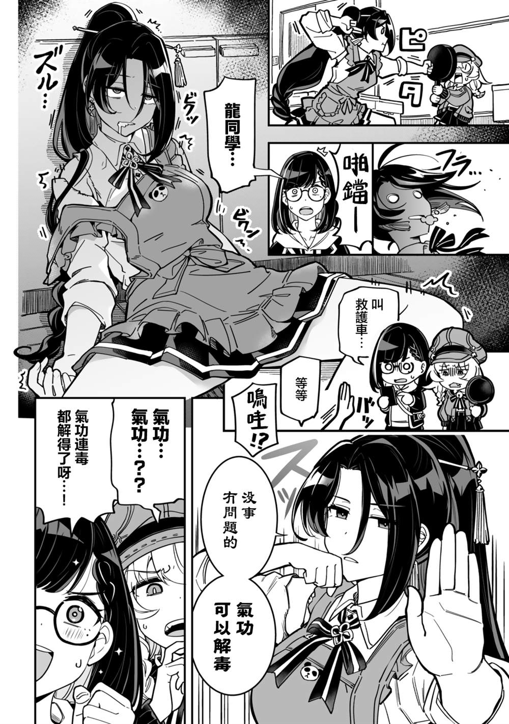 不可思议时报 第7话 第10页