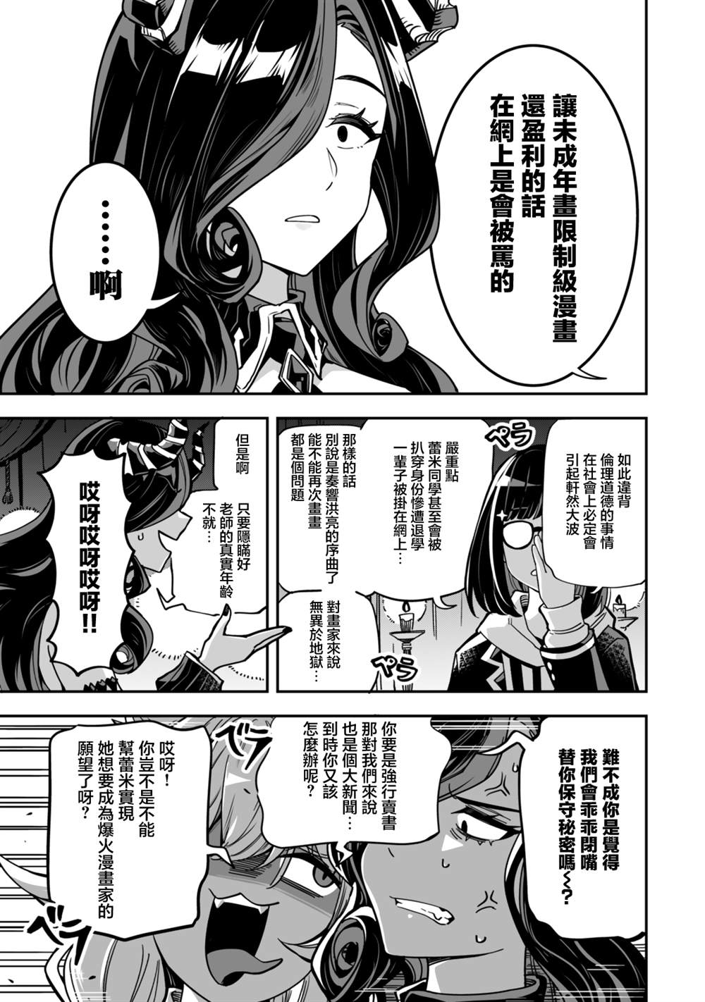 不可思议时报 第8话 第16页