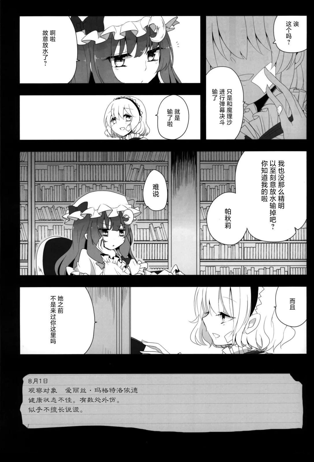 打发时间魔女观察 短篇 第11页