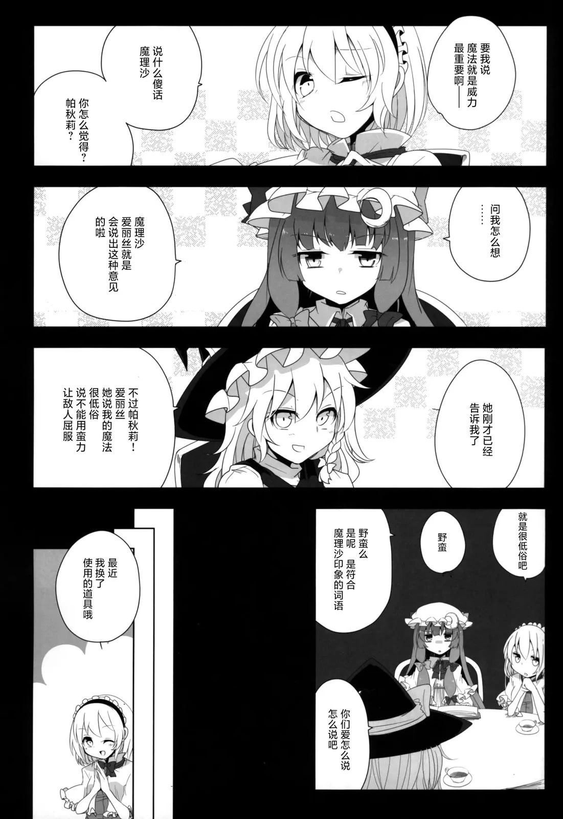 打发时间魔女观察 短篇 第15页