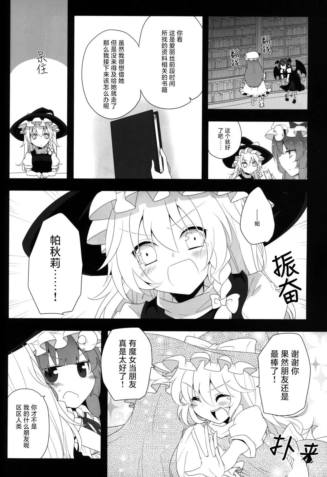 打发时间魔女观察 短篇 第20页