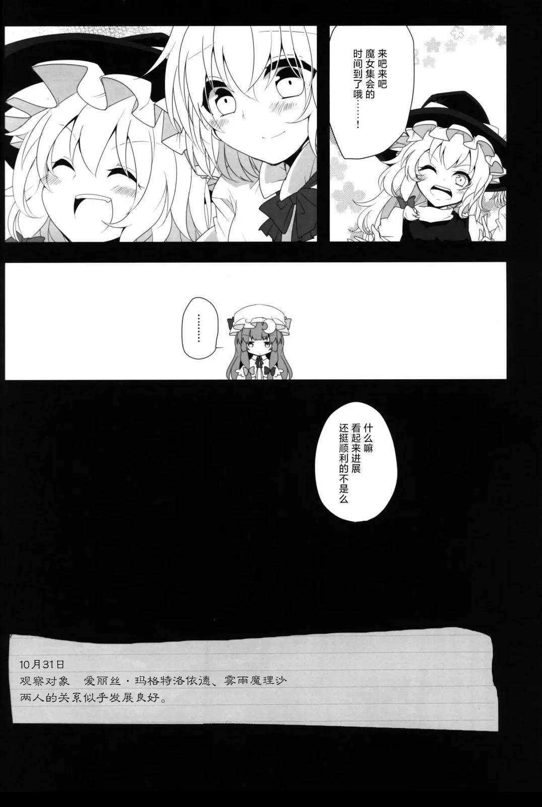 打发时间魔女观察 短篇 第24页