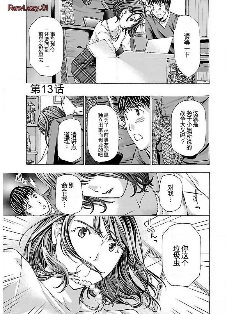 淘气的菜菜子 第13话 第1页