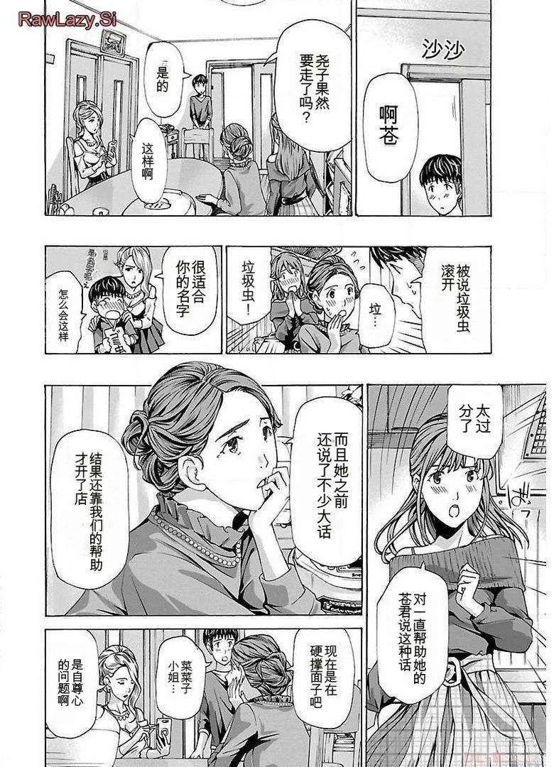 淘气的菜菜子 第13话 第2页