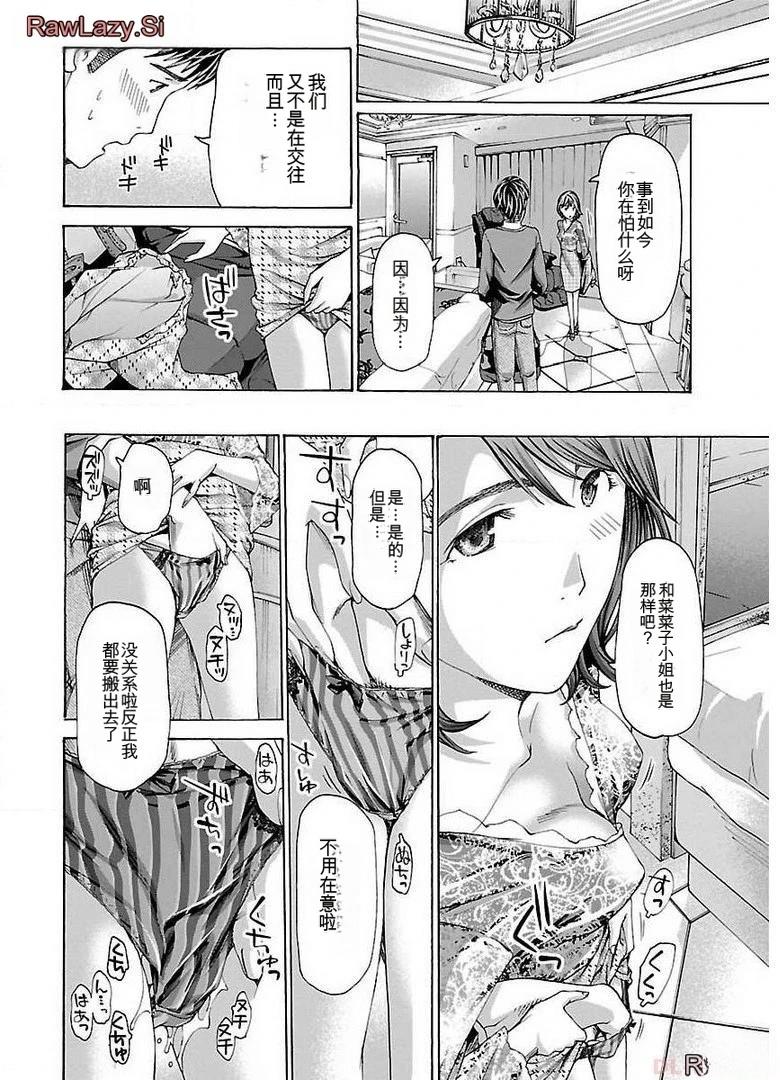 淘气的菜菜子 第13话 第16页