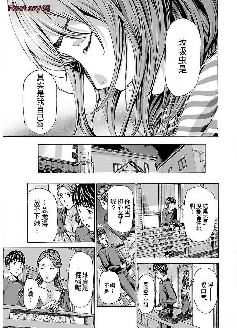 淘气的菜菜子 第13话 第9页