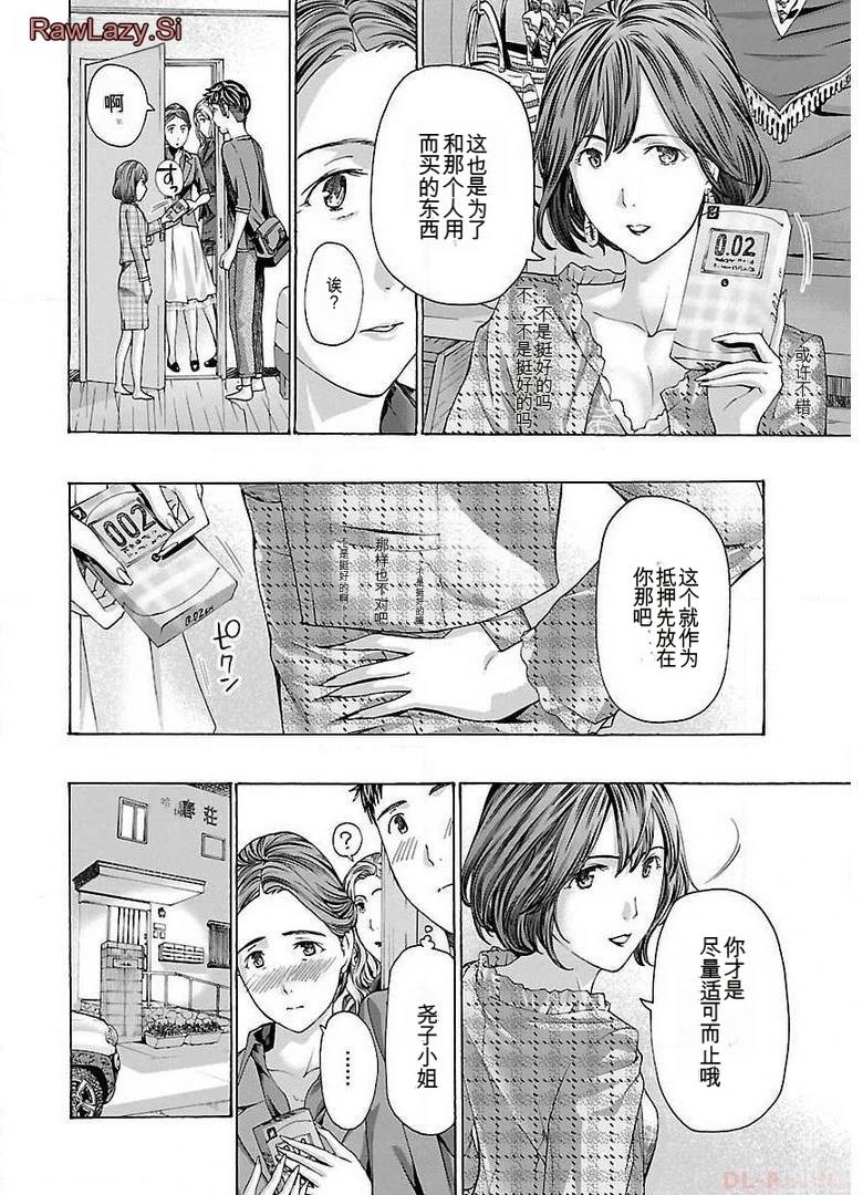 淘气的菜菜子 第14话 第22页