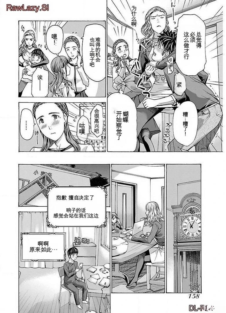 淘气的菜菜子 第15话 第16页