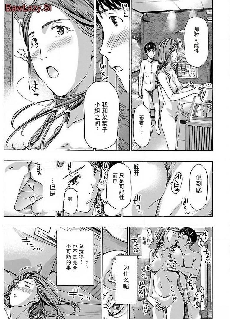 淘气的菜菜子 第18话 第21页