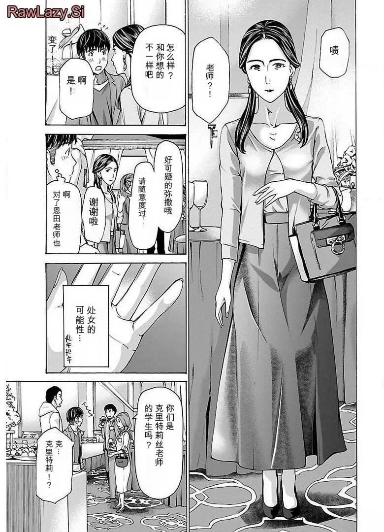 淘气的菜菜子 第20话 第7页