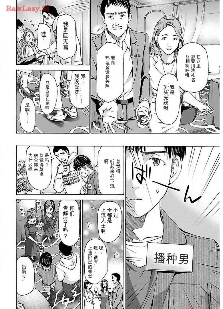 淘气的菜菜子 第20话 第8页