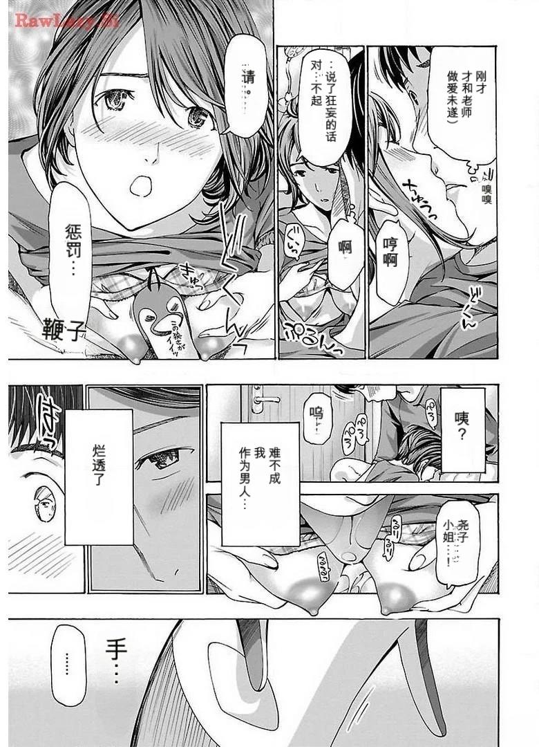 淘气的菜菜子 第21话 第9页