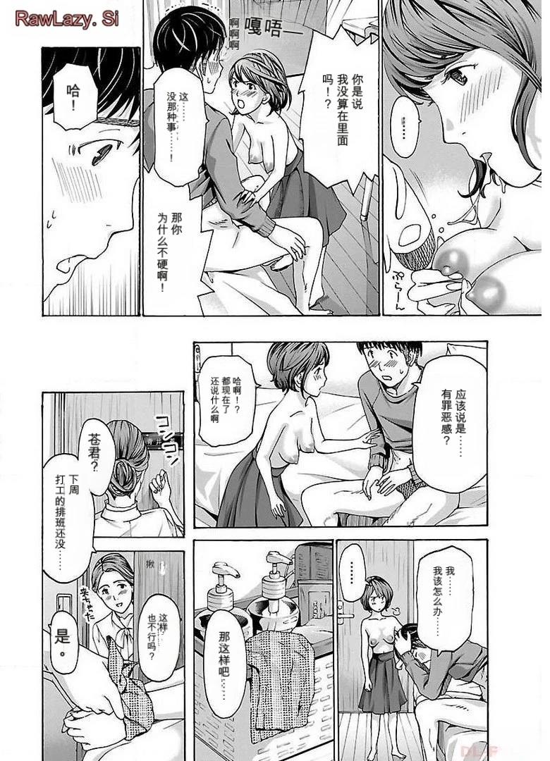 淘气的菜菜子 第21话 第10页