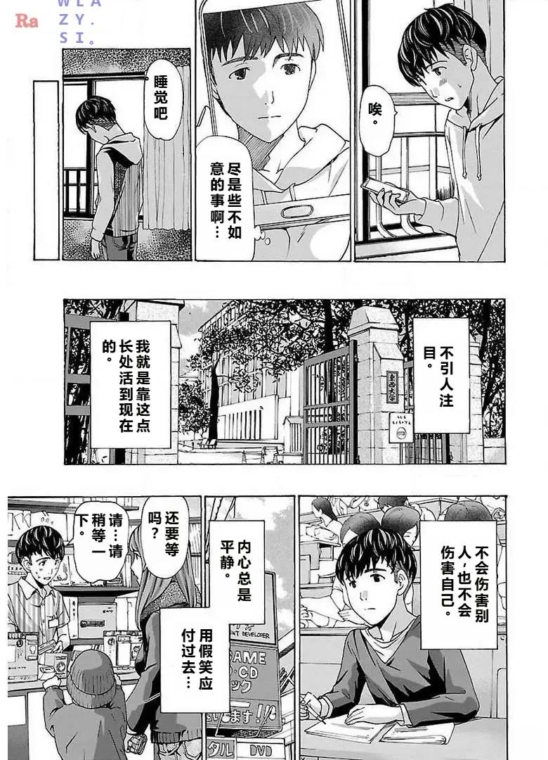 淘气的菜菜子 第1话 第13页