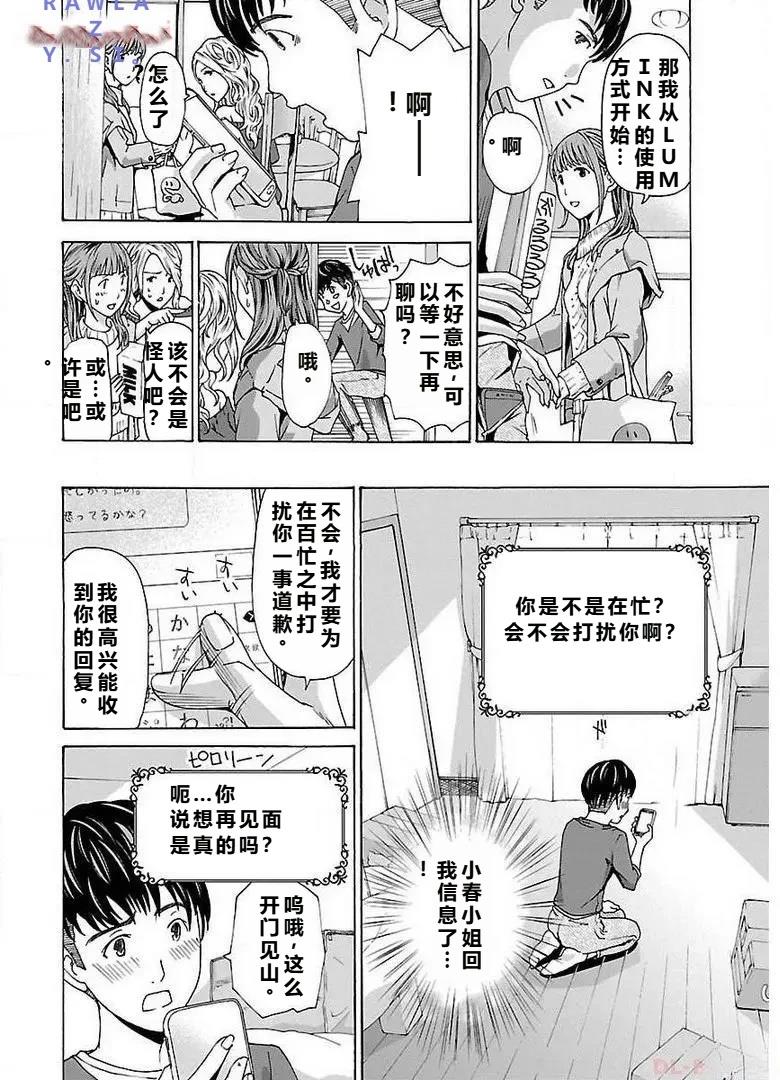 淘气的菜菜子 第1话 第20页