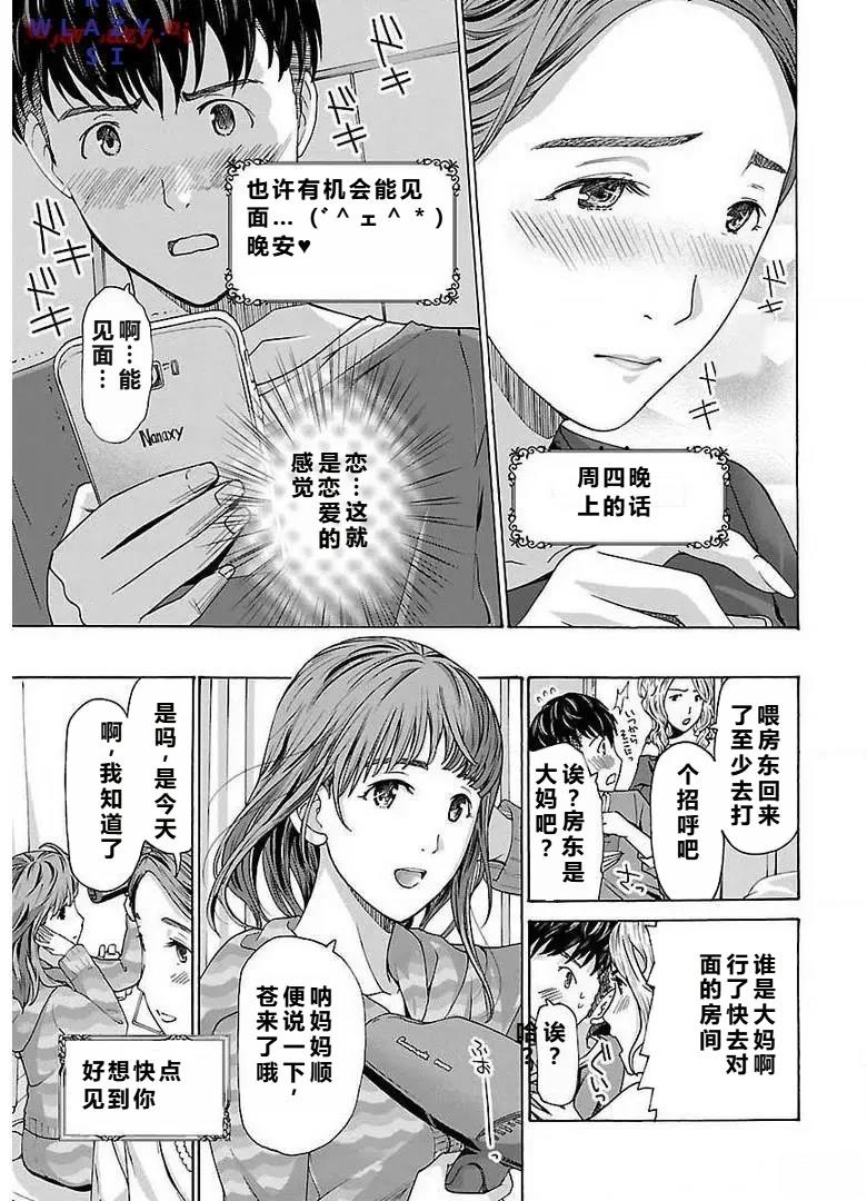 淘气的菜菜子 第1话 第23页